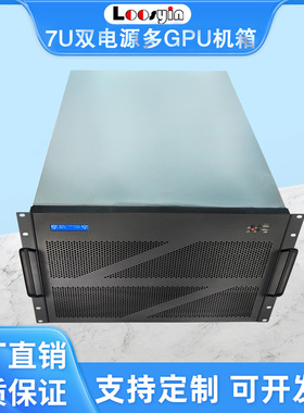 7U580多卡7PCI+6显卡4090 5090位带温控支持360水冷GPU算力AI机箱