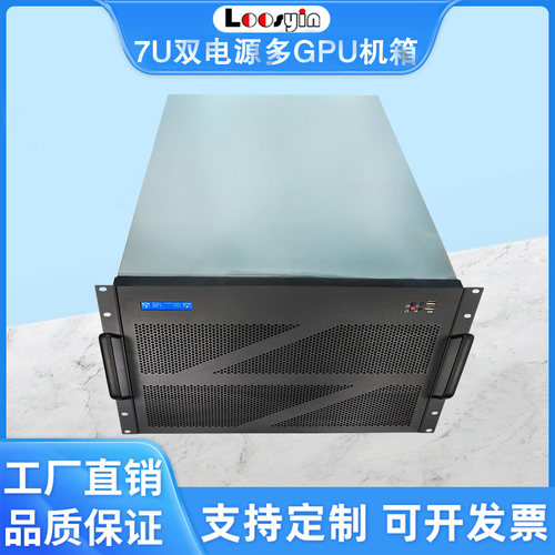 7U580多卡7PCI+6显卡4090 5090位带温控支持360水冷GPU算力AI机箱