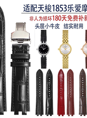 定制代用天梭1853原装乐爱摩登T058手表女款真皮表带058009皮表带