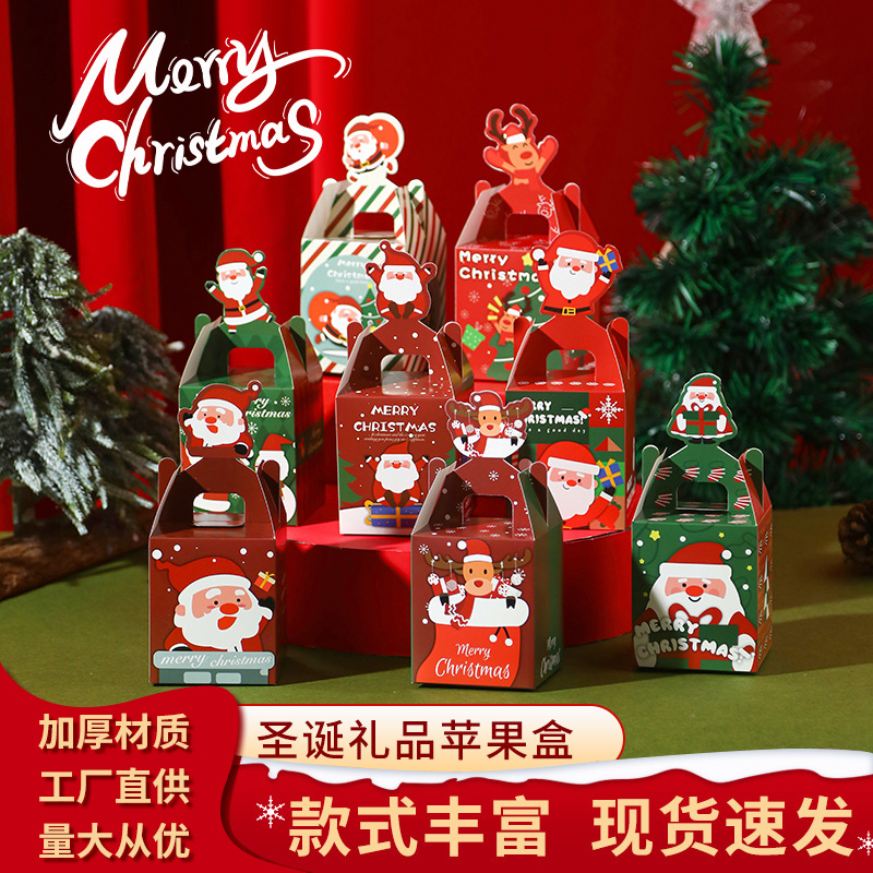 平安夜苹果礼盒平安果纸盒糖果小礼品包装盒创意装饰圣诞节礼物袋