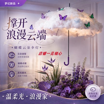 梦幻云朵蝴蝶伞仿真花装饰婚礼宴会门店网红民宿写真馆节日装扮