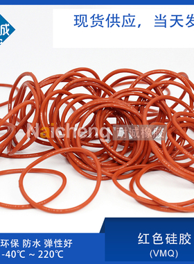 现货铁红色硅胶O型圈外径31/32/33/34/35/36/38/40*1.9mm环保防水