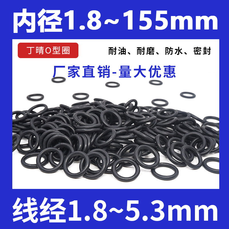 O型圈密封圈橡胶圈防震圈黑色丁晴材质线径1.8-5.3耐磨耐油规格全