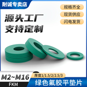 耐诚 M16 氟胶FKM垫片螺丝用防水耐压耐磨耐温减震缓冲平垫圈M2