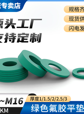 耐诚 氟胶FKM垫片螺丝用防水耐压耐磨耐温减震缓冲平垫圈M2-M16