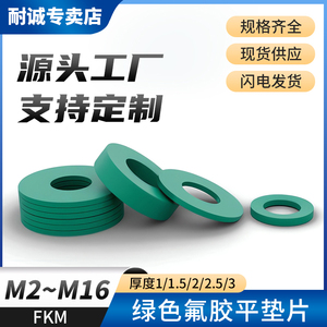 欧凌氟胶FKM垫片螺丝用防水耐压