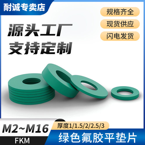 欧凌氟胶FKM垫片螺丝用防水耐压