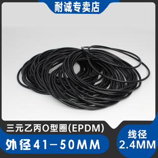 O型圈外径41 2.4mm 三元 乙丙 EPDM