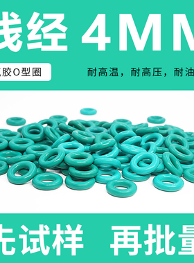 绿色氟胶O型密封圈外径14-20-30-40*线径4mm橡胶圈耐磨耐压耐温