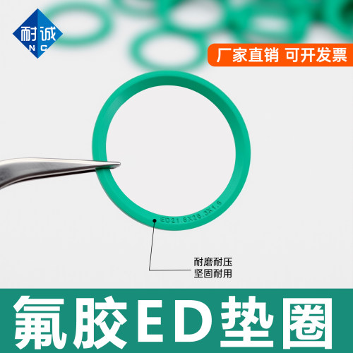 耐诚宁波氟胶耐高温耐压