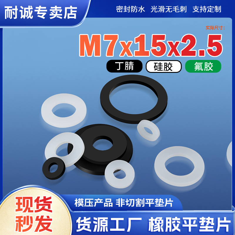 橡胶平垫片丁腈/硅胶/氟胶减震缓冲防水螺丝M7*15*2.5mm密封件