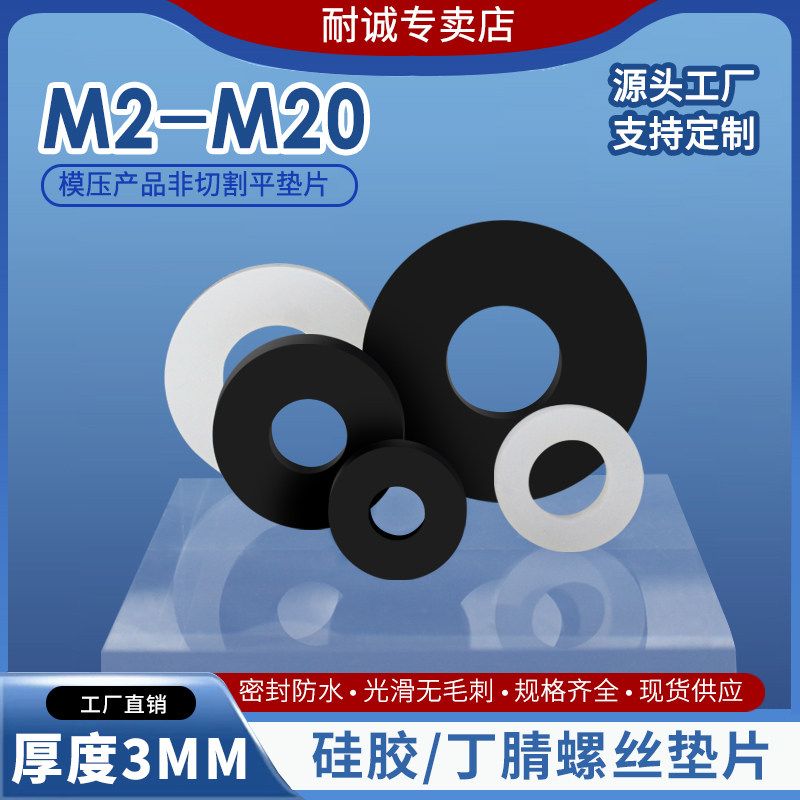丁晴/硅胶橡胶垫片螺丝密封圈厚度3mm耐油磨防水耐温减震扁平垫圈