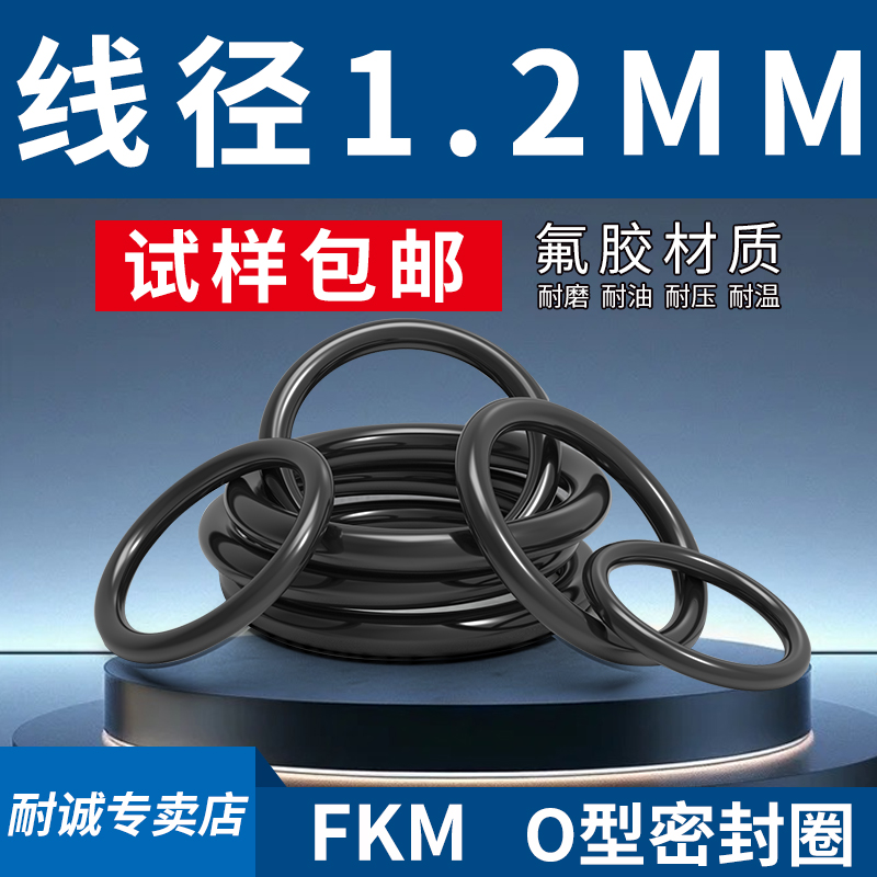 黑色氟胶O型圈密封圈外径3.5-30*线径1.2mm耐磨耐压橡胶圈耐高温