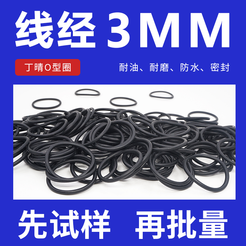 丁晴密封圈外径防水性好