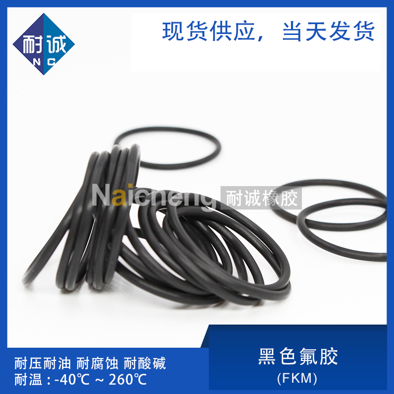 耐诚黑色氟胶外径耐磨密封圈