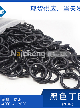 丁晴O型圈密封圈内径30/31.2/32.5/33.7/37.5/38.7/40/41.2*5.3mm