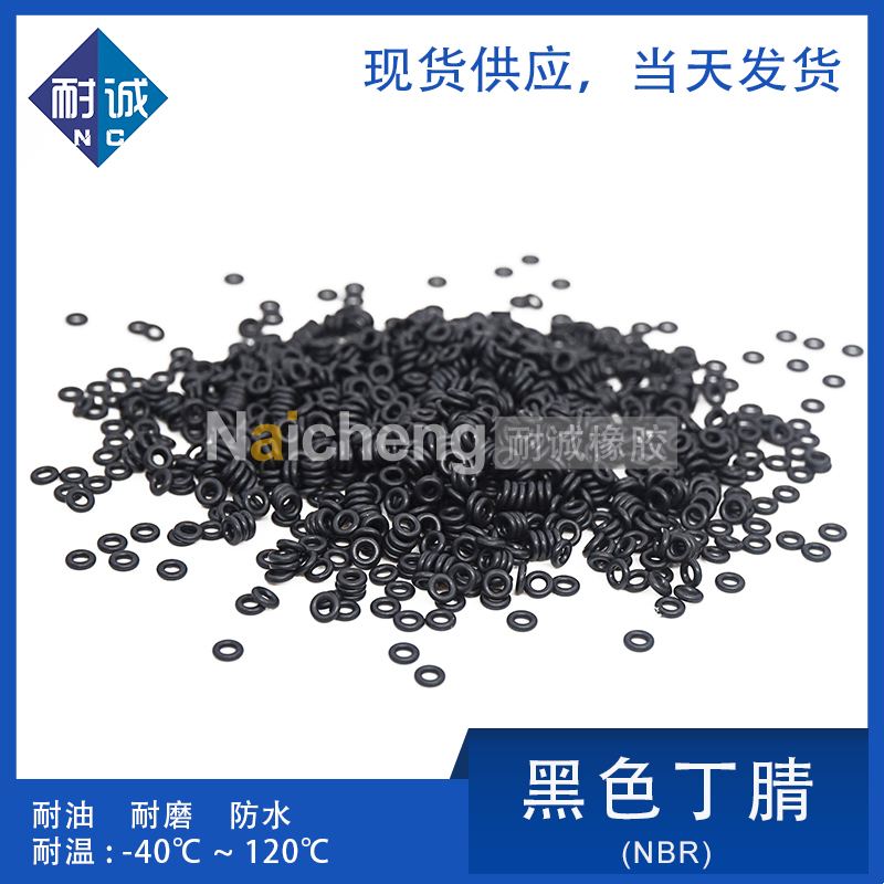 现货丁晴密封圈耐磨防水