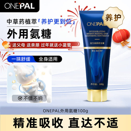 ONEPAL氨糖按摩膏关节舒缓肩颈按摩膏膝盖按摩膏外用氨糖批发代发