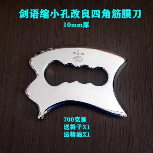 剑语筋膜刀多功能适用全身
