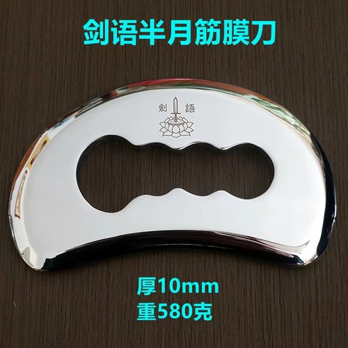 剑语半月筋膜刀加厚渗透全身肌群