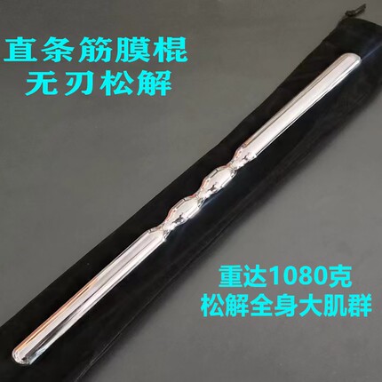 不锈钢筋膜刀加重筋膜棍无刃松解放松肌肉健身刮痧理疗按摩颈膜刀
