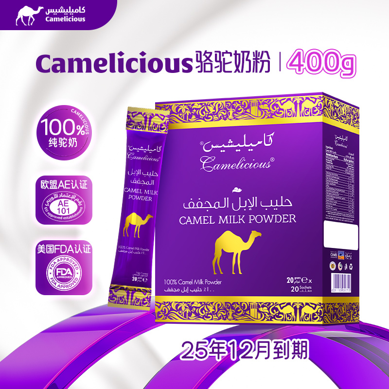 迪拜代购 Camelicious纯驼奶粉400g原装正品迪拜驼奶粉中老年送礼
