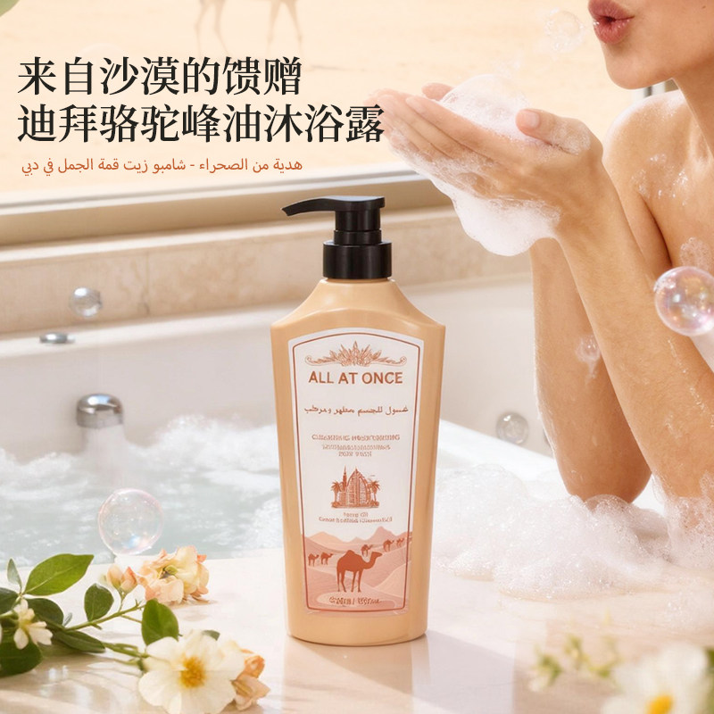 ALL AT ONCE 迪拜奥爱万驼峰油沐浴露500ml 原装进口