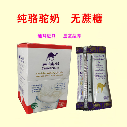 脱脂迪拜骆驼奶粉camelicious
