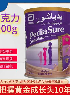 巧克力味迪拜直邮 PediaSure雅培小安素成长挑食偏食1到10岁900g