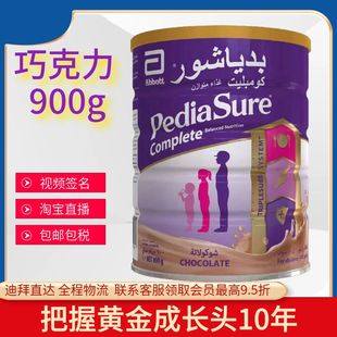 巧克力味迪拜直邮 PediaSure雅培小安素成长挑食偏食1到10岁900g