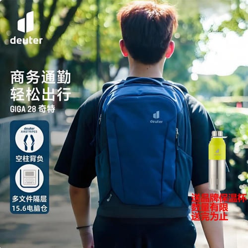 德国多特deutergiga通勤电脑包