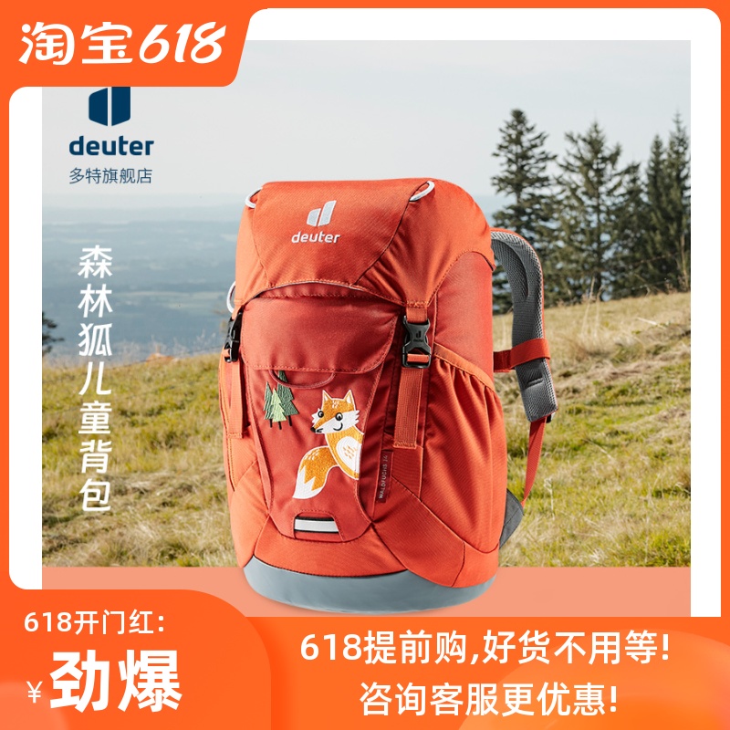 德国多特DEUTER 森林狐Waldfuchs 10 14儿童户外双肩背包学生书包