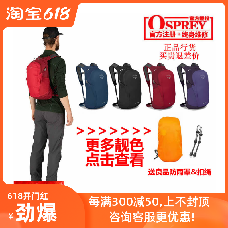 现货小鹰OSPREY DAYLITE日光 13L城市日用户外双肩背包可注册-封面