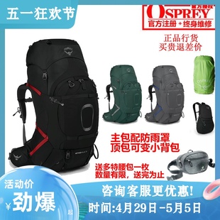 85户外登山双肩背包可注册 AETHER苍穹PLUS 现货小鹰OSPREY