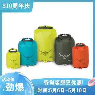 现货 小鹰OSPREY UL Dry Sack 超轻防水整理袋 3L 6L 正品 可注册