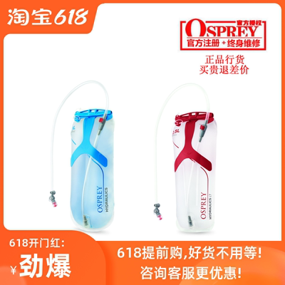 小鹰osprey户外用水库2L3L可注册