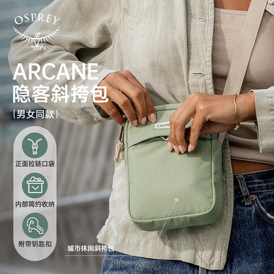 Osprey Arcane Small Crossbody 1.5L 隐客通勤单肩包 正品可注册