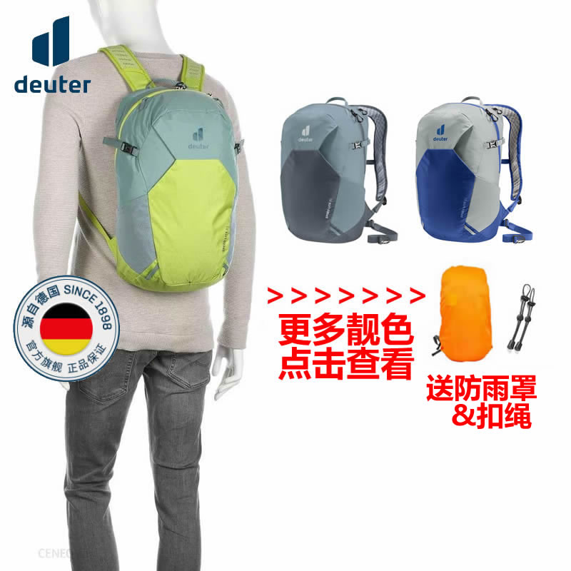德国多特deuter速特轻量双肩背包