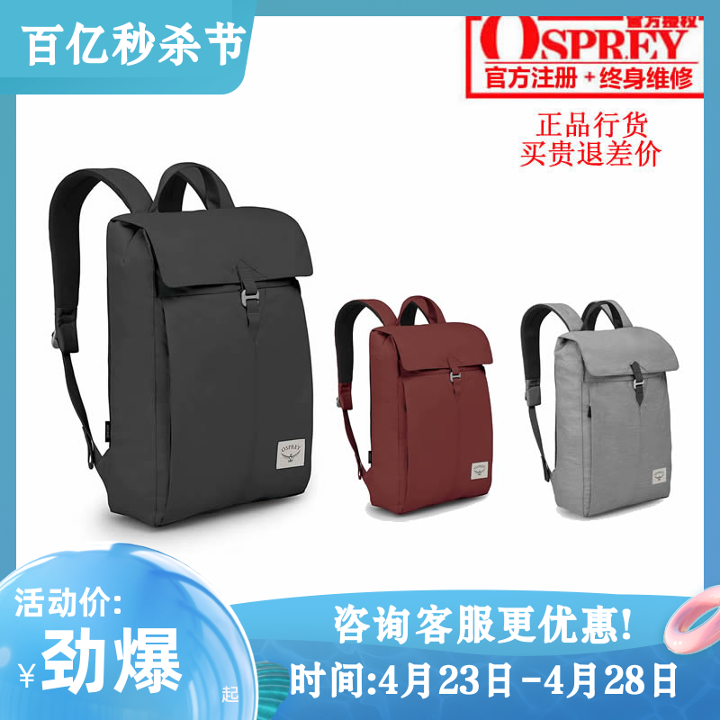 现货小鹰OSPREY ARCANE FLAP PACK 隐客翻盖 14L 双肩背包可注册