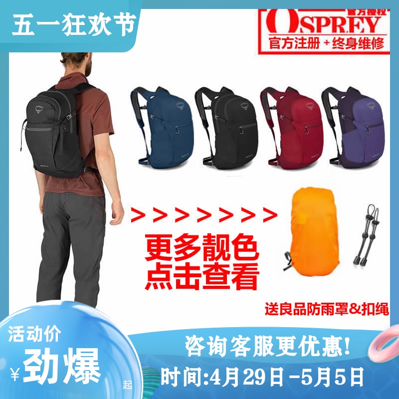 现货小鹰OSPREY DAYLITE PLUS日光+ 20L户外城市双肩背包可注册-封面