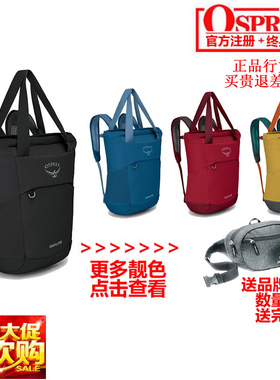 现货小鹰OSPREY DAYLITE TOTE 日光 20 手拎单肩双肩背包 可注册