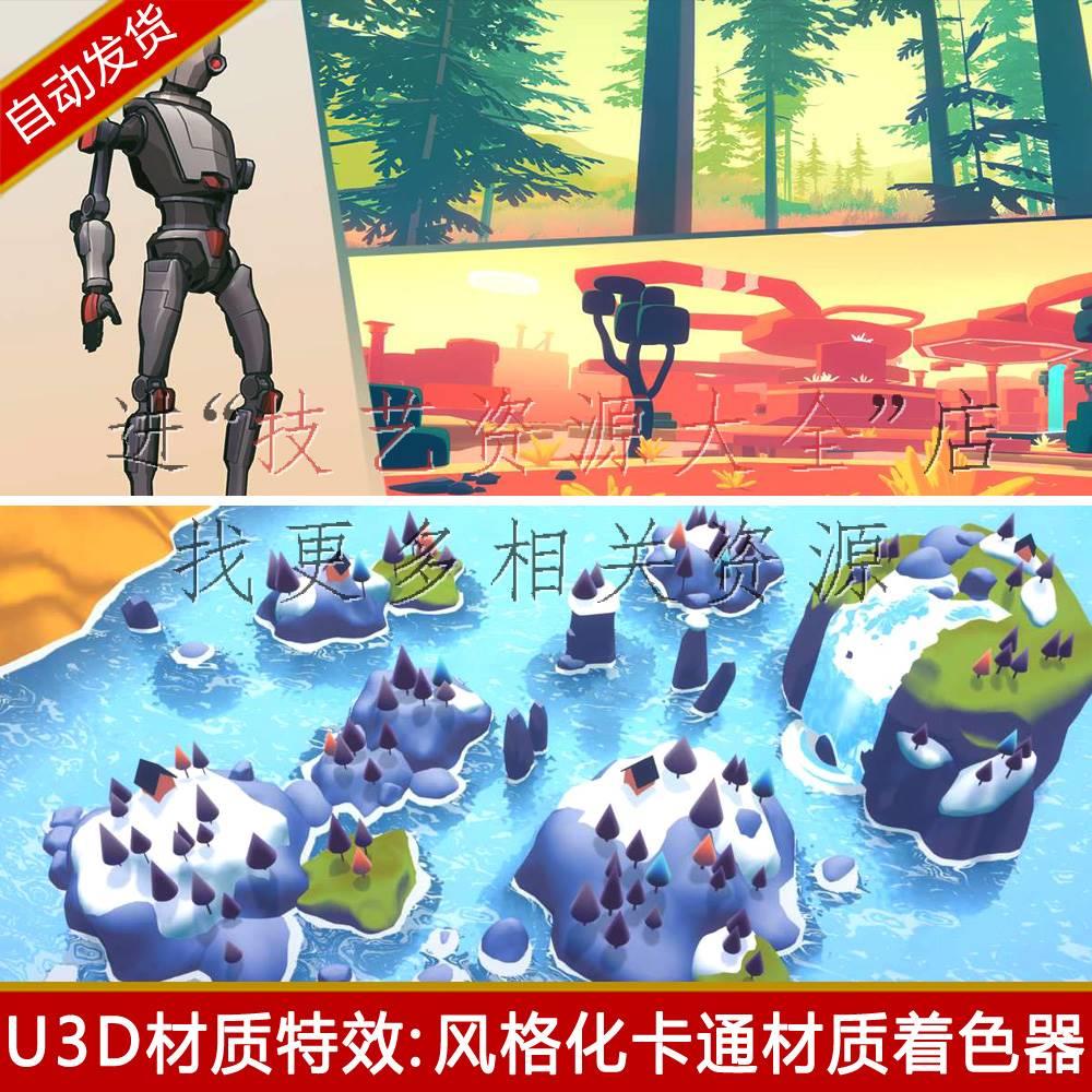 unity3d卡通材质着色器日漫风格化shader二次元水特效渲染u3d素材