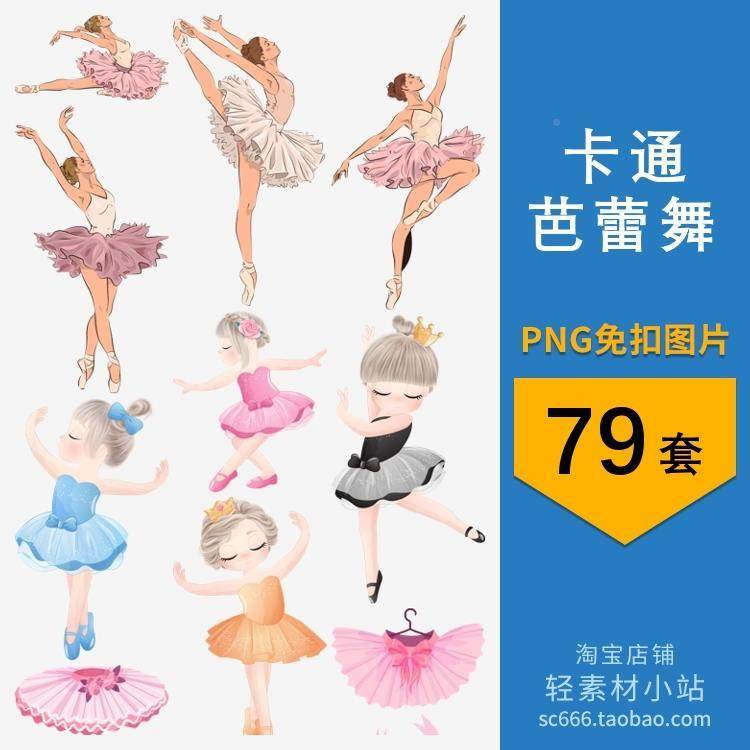 png免抠图片手绘芭蕾舞鞋服饰排练舞蹈人物电子手账装饰透明素材