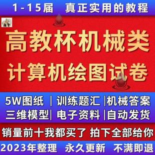高教杯大学生成图大赛配套机械类训练题汇编SW图纸设计素材三维