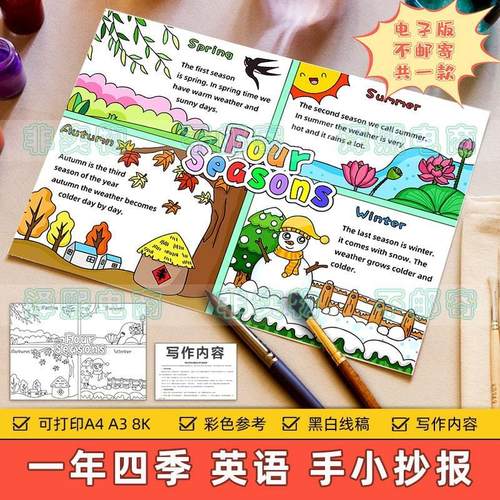 Four seasons英语四格绘画手抄报小学生一年四季春夏秋冬英文模板