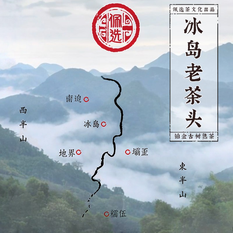 铂金冰岛古树 50g 老茶头熟茶道/零配