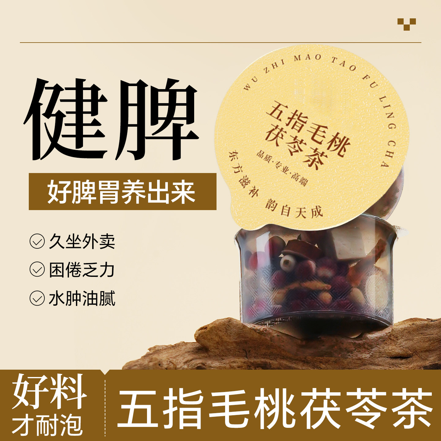 土茯苓五指毛桃健脾去湿气茶