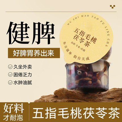 五指毛桃土茯苓茶炒熟赤小豆薏米芡实春夏季养生茶泡茶煲汤花茶