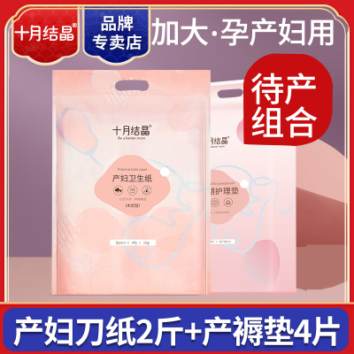 十月结晶月子纸产妇卫生纸加长孕妇产房用纸产后用品刀纸产妇专用