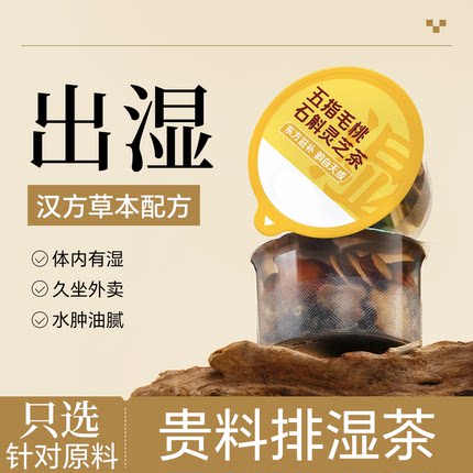 五指毛桃石斛灵芝祛排茯苓茶炒熟赤小豆芡实红豆薏米养生茶湿花茶